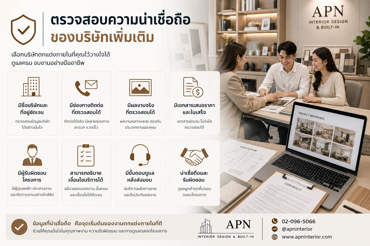 7 เรื่องที่ต้องเช็กก่อนจ้างบริษัทออกแบบและตกแต่งภายใน