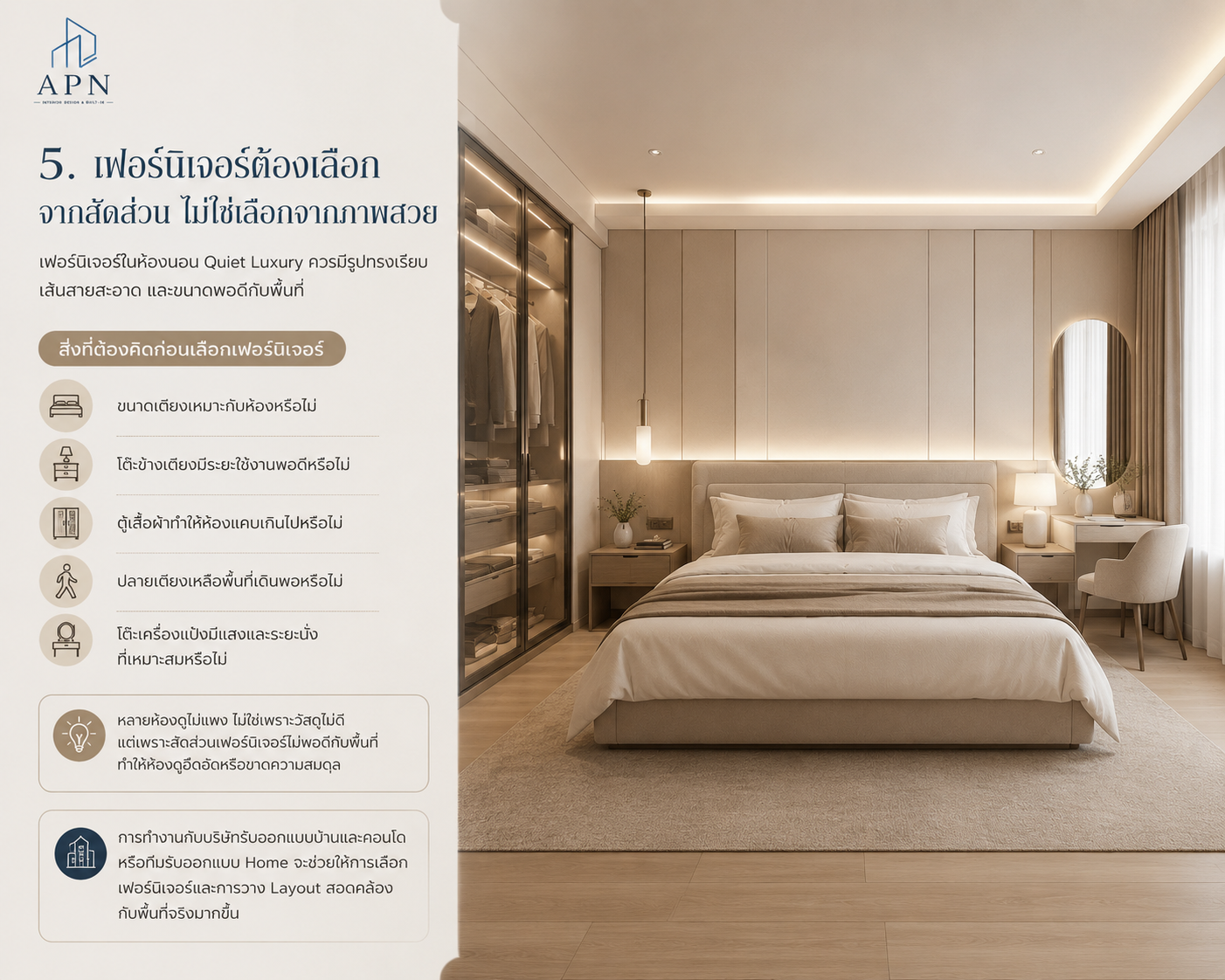 ห้องนอนสไตล์ Quiet Luxury ต้องคิดอะไรบ้าง ก่อนเริ่มออกแบบตกแต่งภายใน