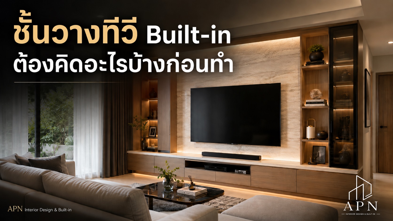 ชั้นวางทีวี Built-in ต้องคิดอะไรบ้างก่อนทำ? ออกแบบยังไงให้สวย ใช้งานจริง และไม่แก้ทีหลัง