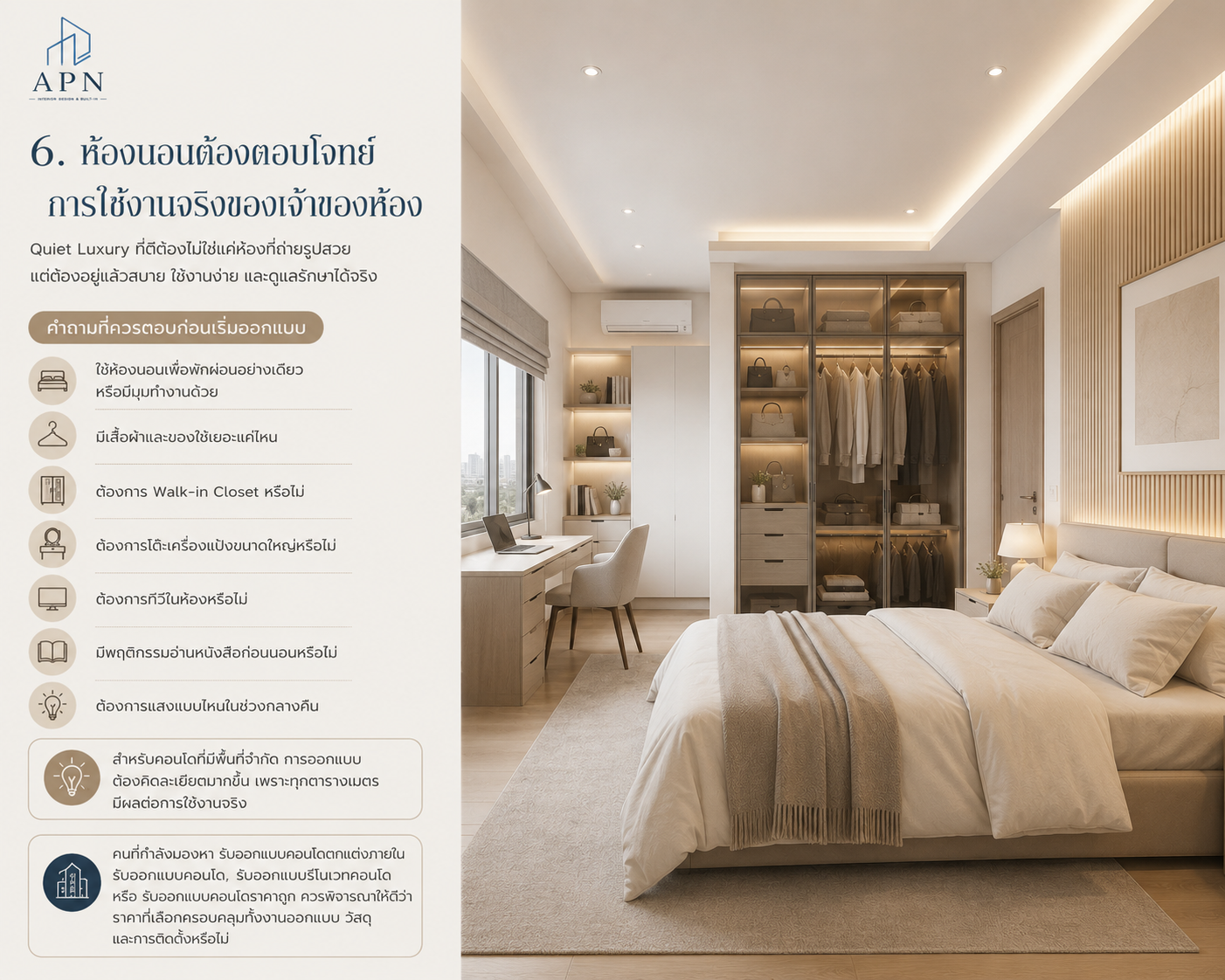 ห้องนอนสไตล์ Quiet Luxury ต้องคิดอะไรบ้าง ก่อนเริ่มออกแบบตกแต่งภายใน