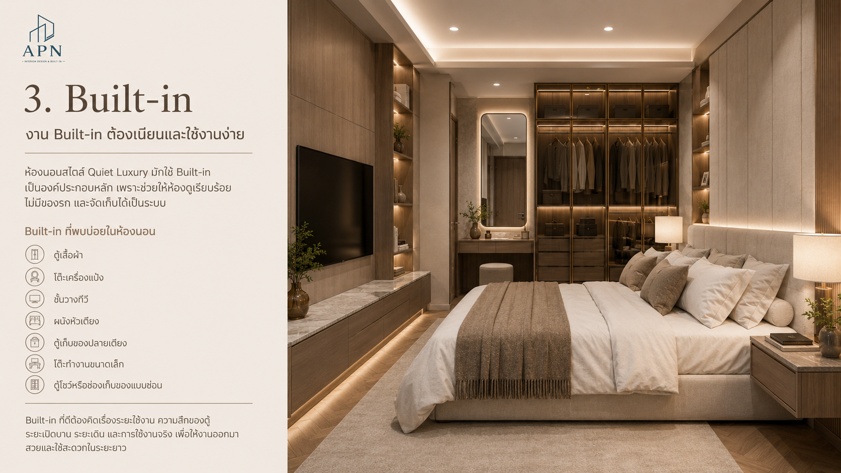 ห้องนอนสไตล์ Quiet Luxury ต้องคิดอะไรบ้าง ก่อนเริ่มออกแบบตกแต่งภายใน