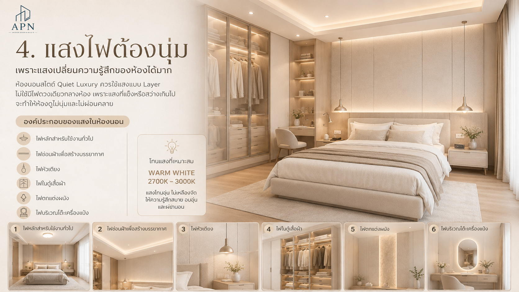 ห้องนอนสไตล์ Quiet Luxury ต้องคิดอะไรบ้าง ก่อนเริ่มออกแบบตกแต่งภายใน