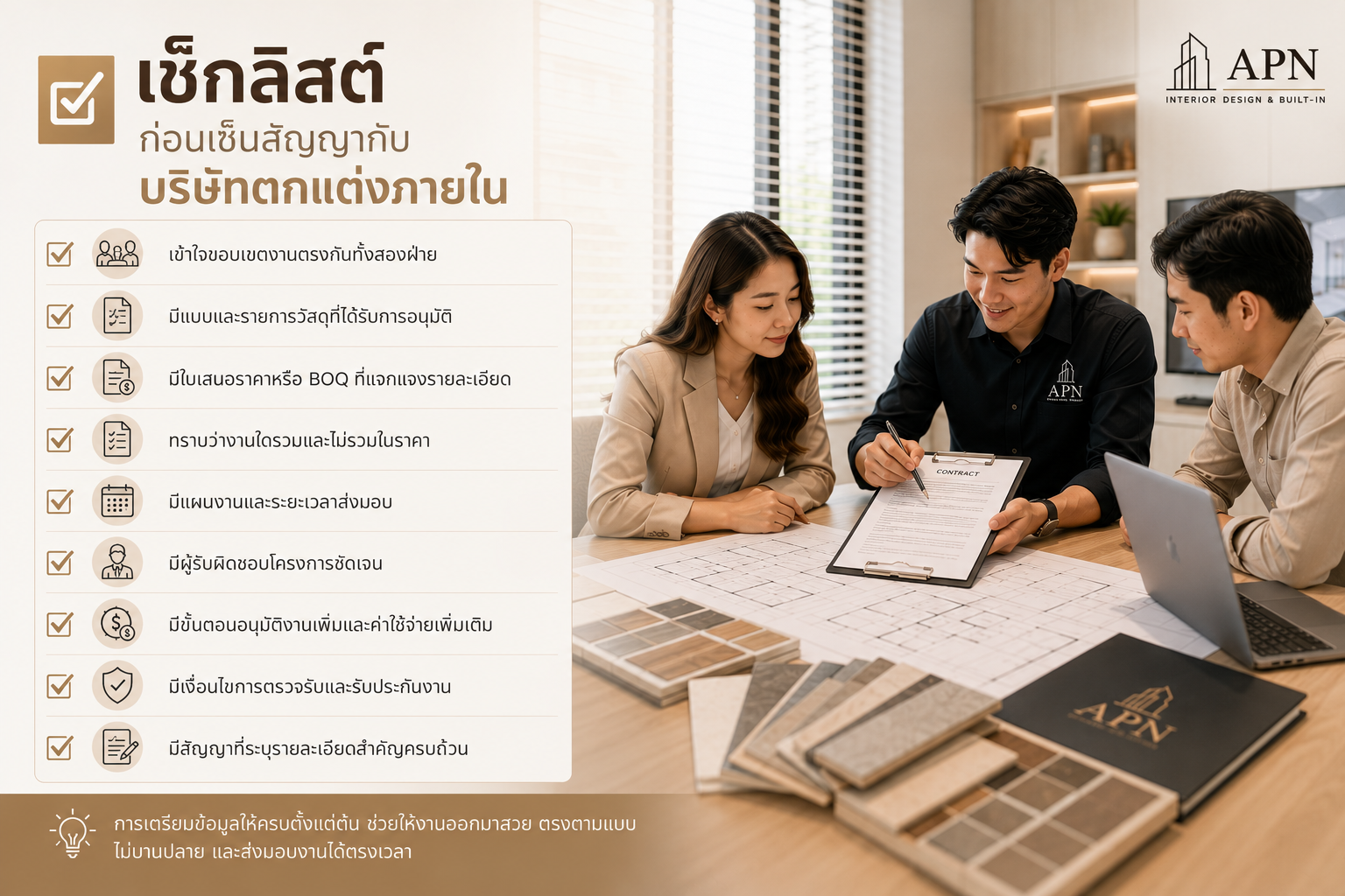 เลือกบริษัทตกแต่งภายในอย่างไร ให้งานตรงแบบ ไม่งบบานปลาย