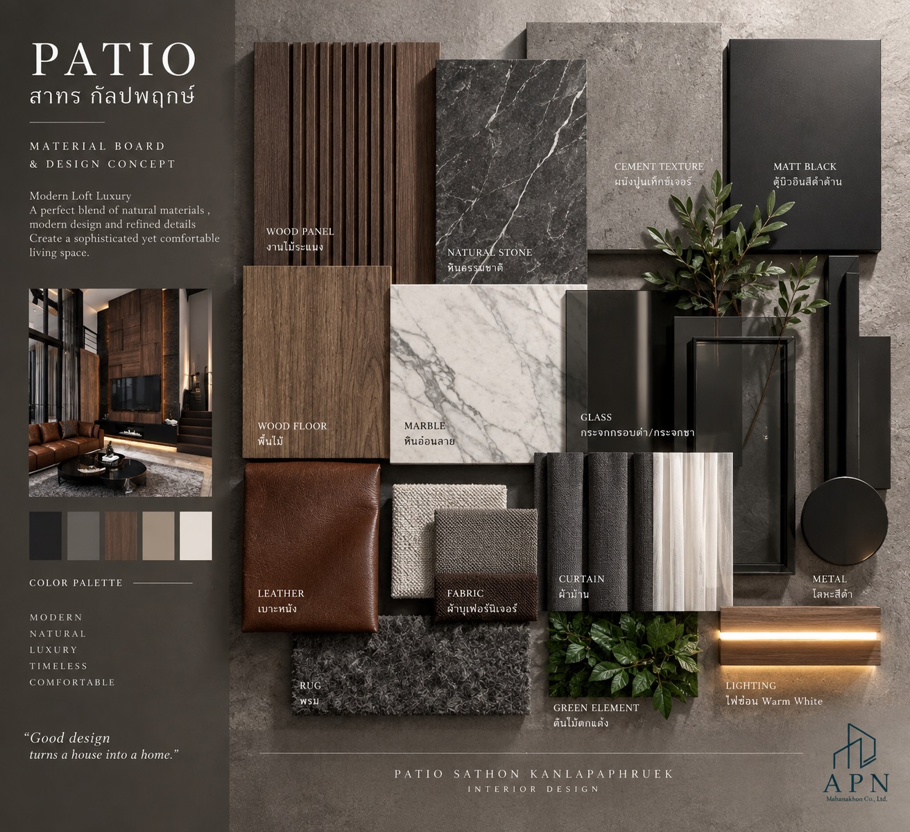 แนวคิดการออกแบบ Patio