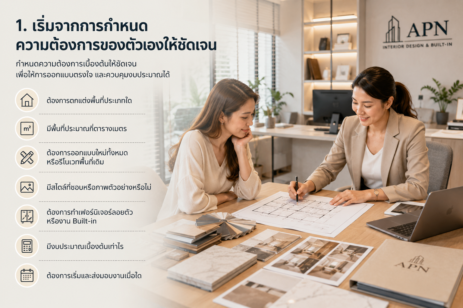 เลือกบริษัทตกแต่งภายในอย่างไร ให้งานตรงแบบ ไม่งบบานปลาย