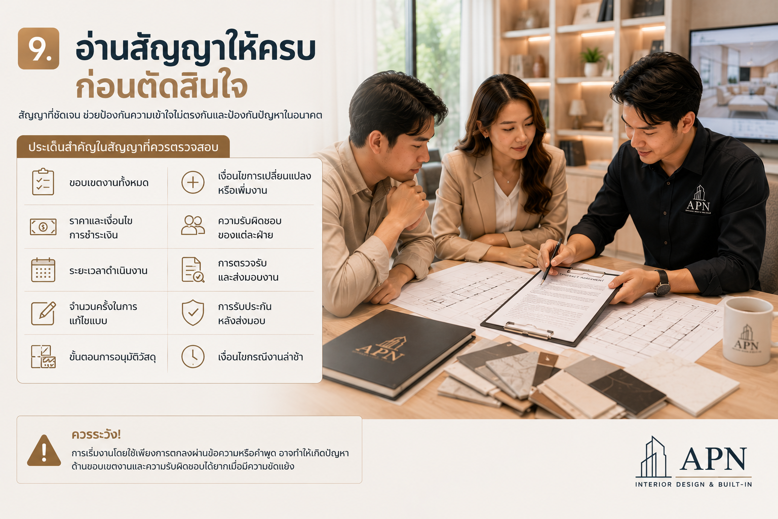 เลือกบริษัทตกแต่งภายในอย่างไร ให้งานตรงแบบ ไม่งบบานปลาย