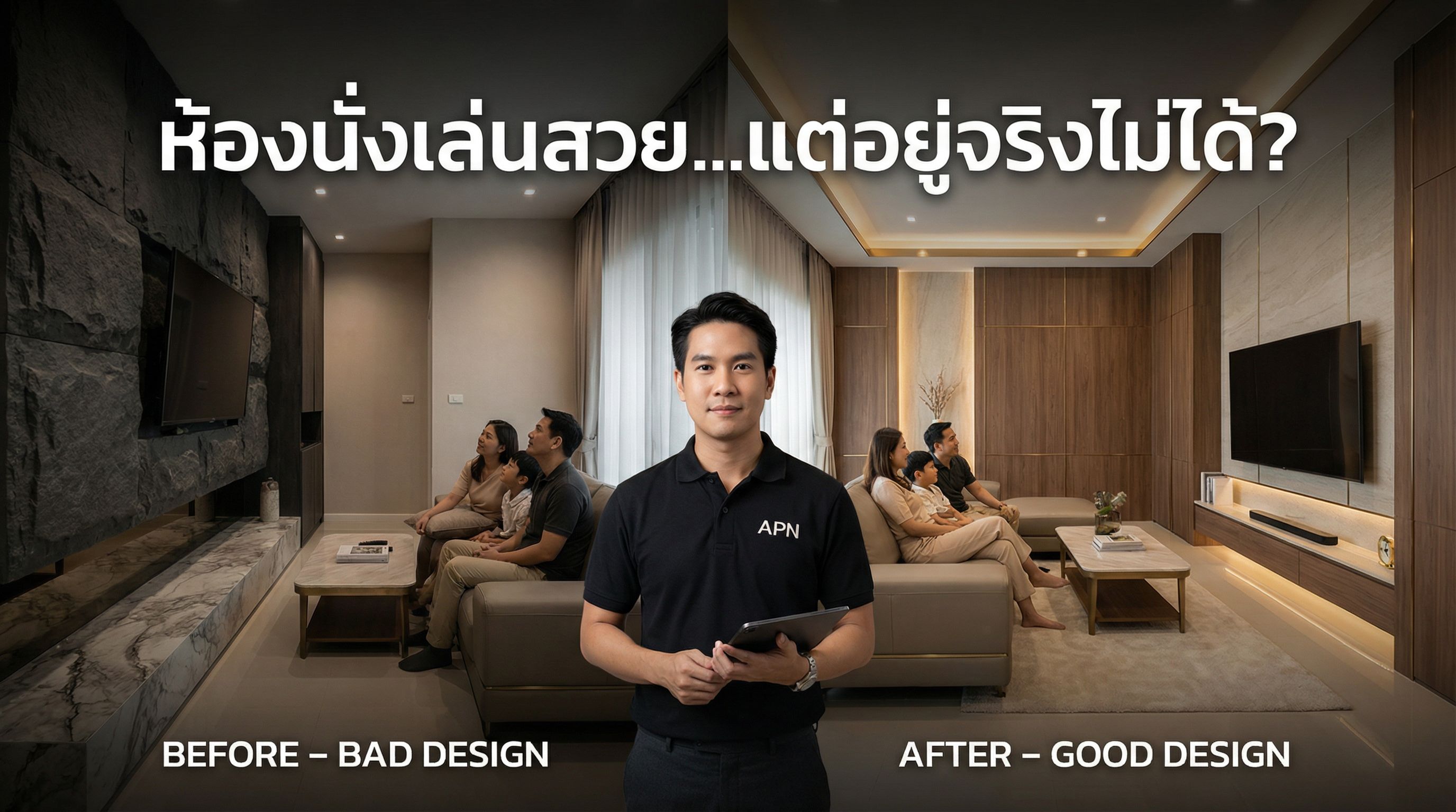 ออกแบบห้องนั่งเล่นยังไงให้น่าอยู่จริง ไม่ใช่แค่สวย