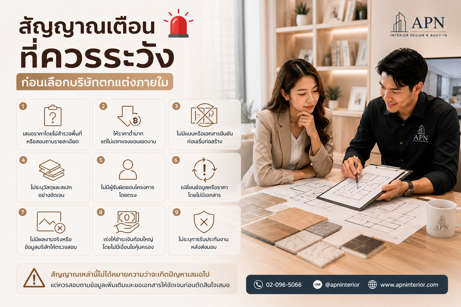 เลือกบริษัทตกแต่งภายในอย่างไร ให้งานตรงแบบ ไม่งบบานปลาย
