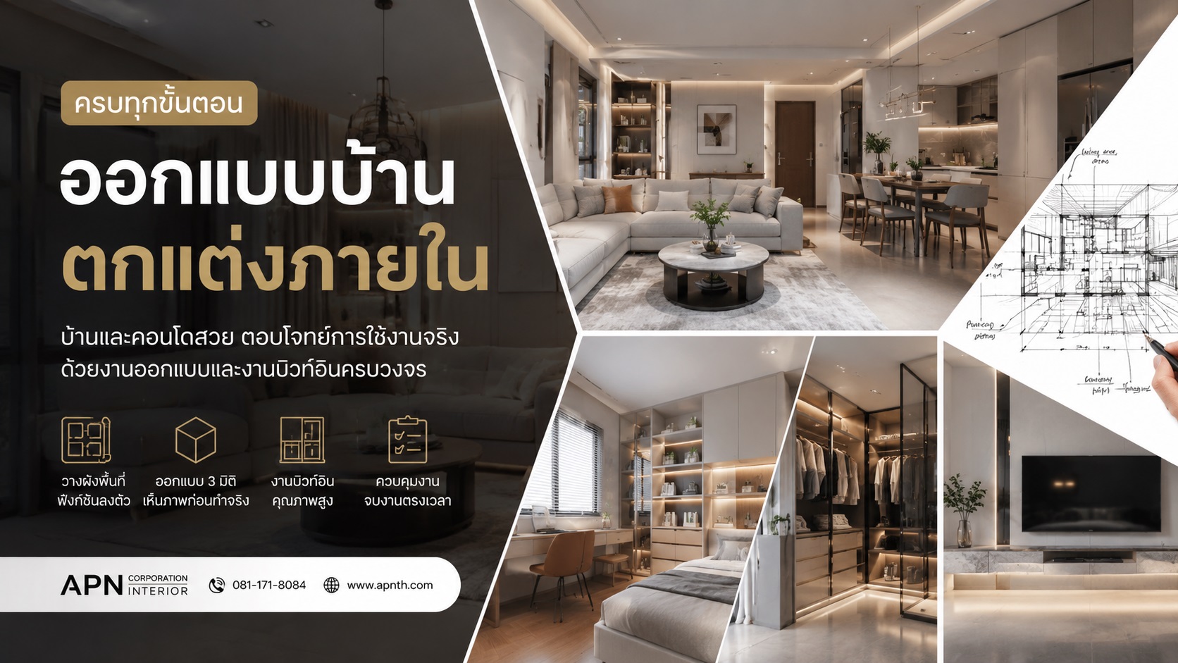 ออกแบบบ้าน ตกแต่งภายใน บ้านและคอนโดให้ใช้งานจริง
