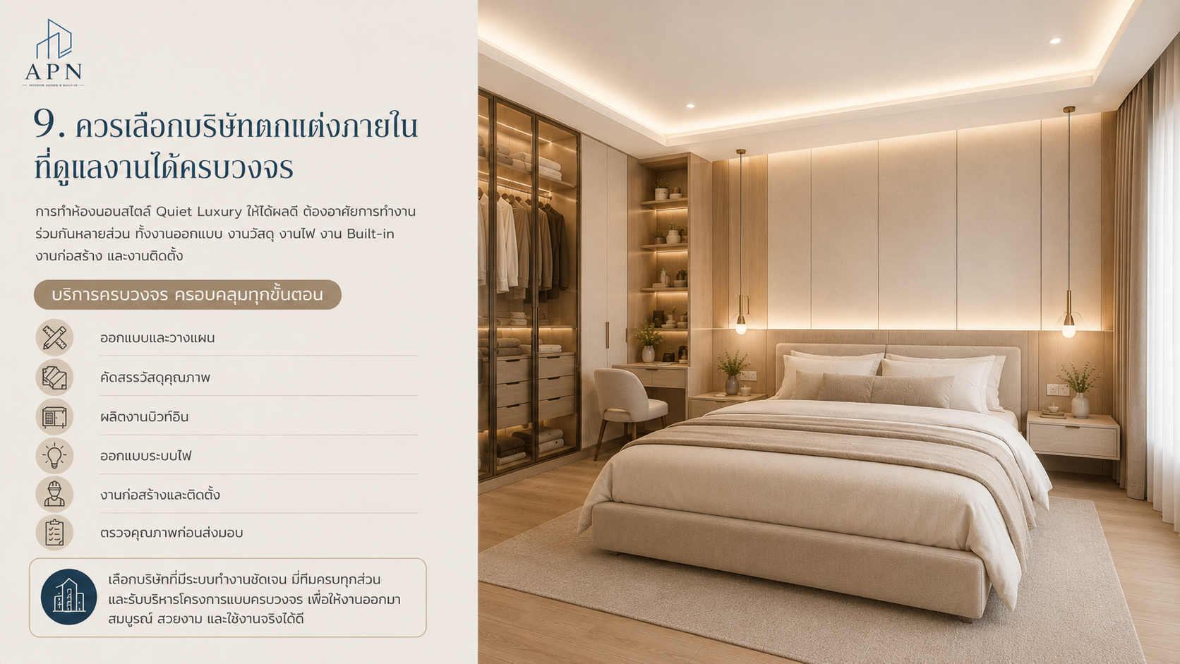 ห้องนอนสไตล์ Quiet Luxury ต้องคิดอะไรบ้าง ก่อนเริ่มออกแบบตกแต่งภายใน